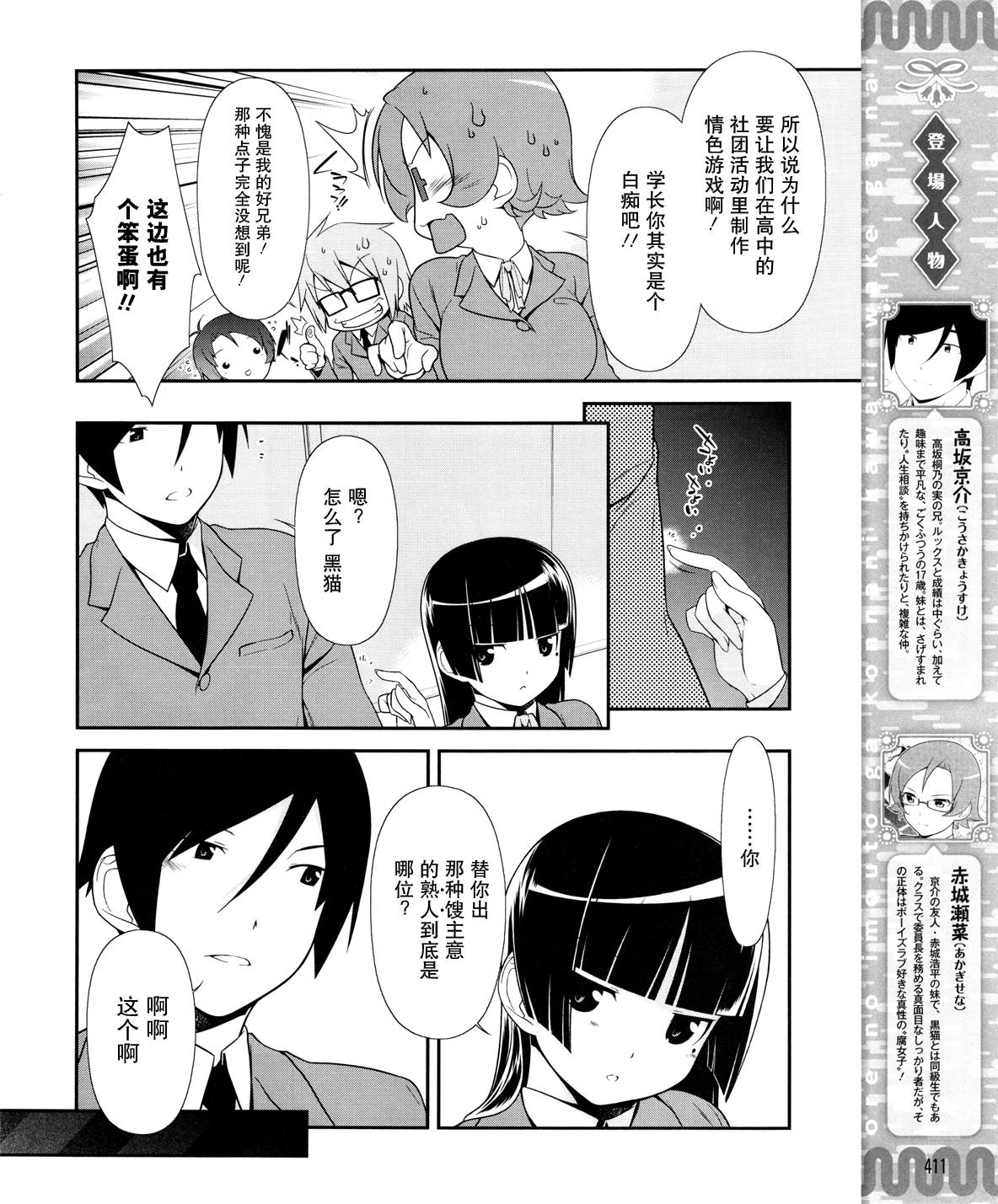 我的后辈是个小可爱漫画,第12话4图
