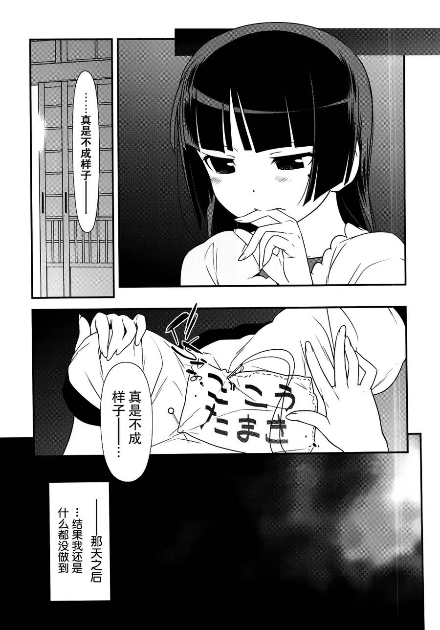 我的后辈不可能那么可爱动画漫画,第29话3图