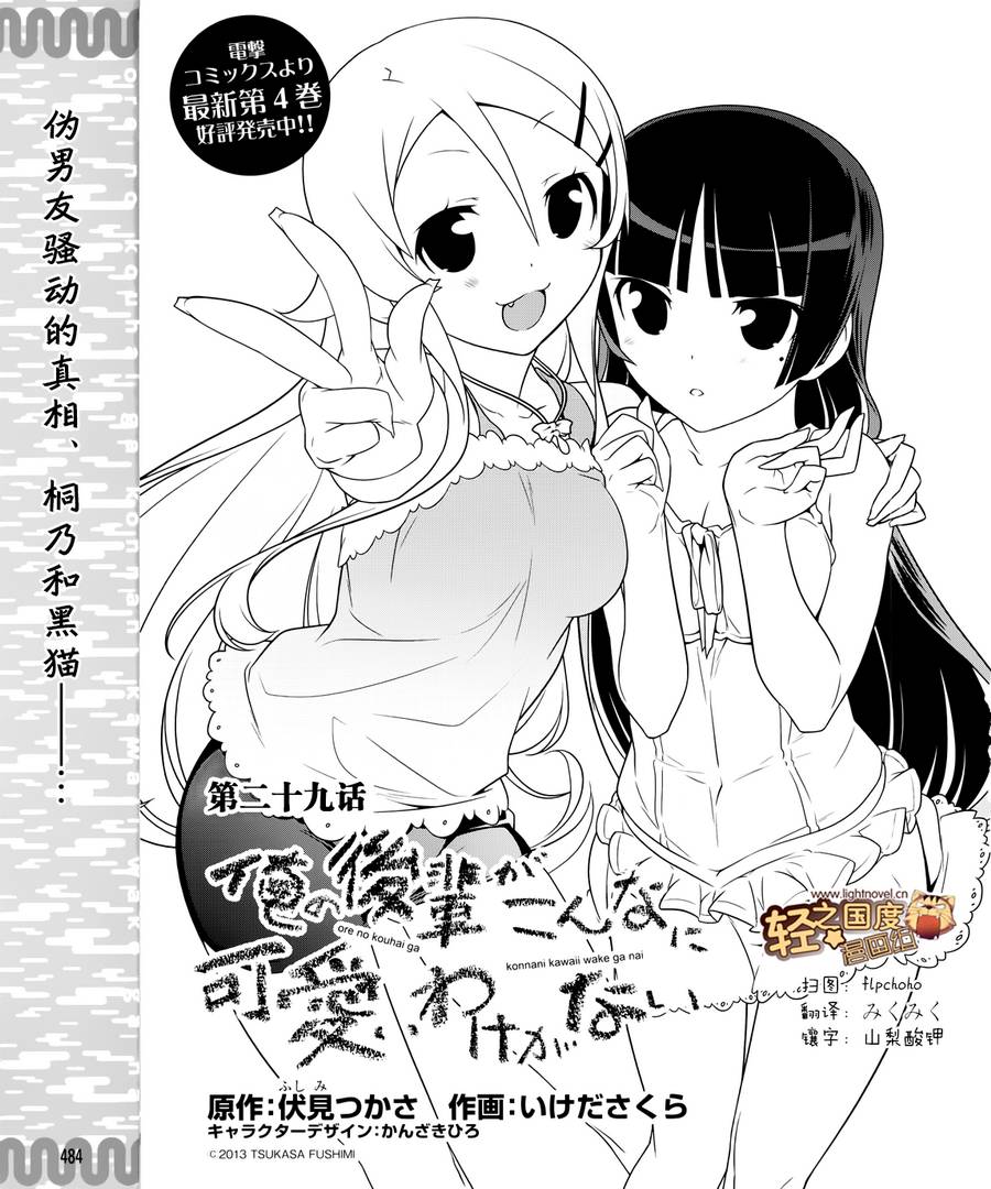 我的后辈不可能那么可爱动画漫画,第29话1图
