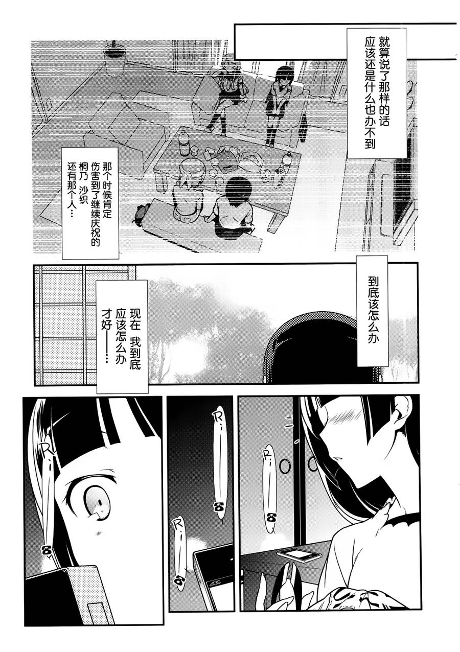 我的后辈不可能那么可爱动画漫画,第29话5图