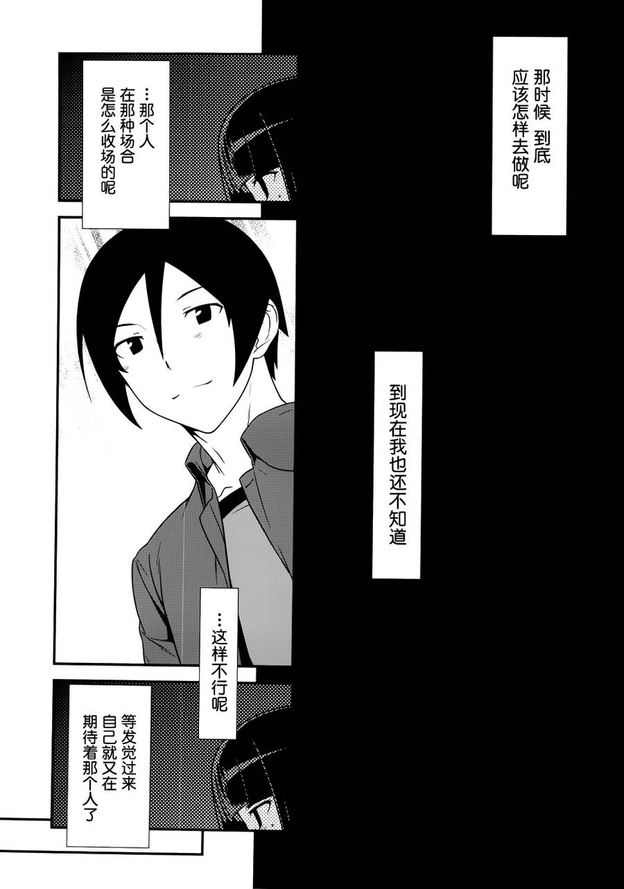 我的后辈不可能那么可爱动画漫画,第29话4图