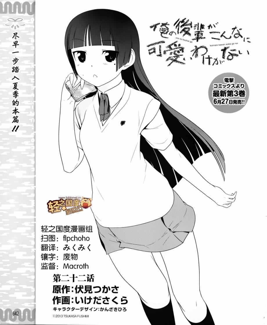 我的后辈不可能那么可爱动画漫画,第22话1图
