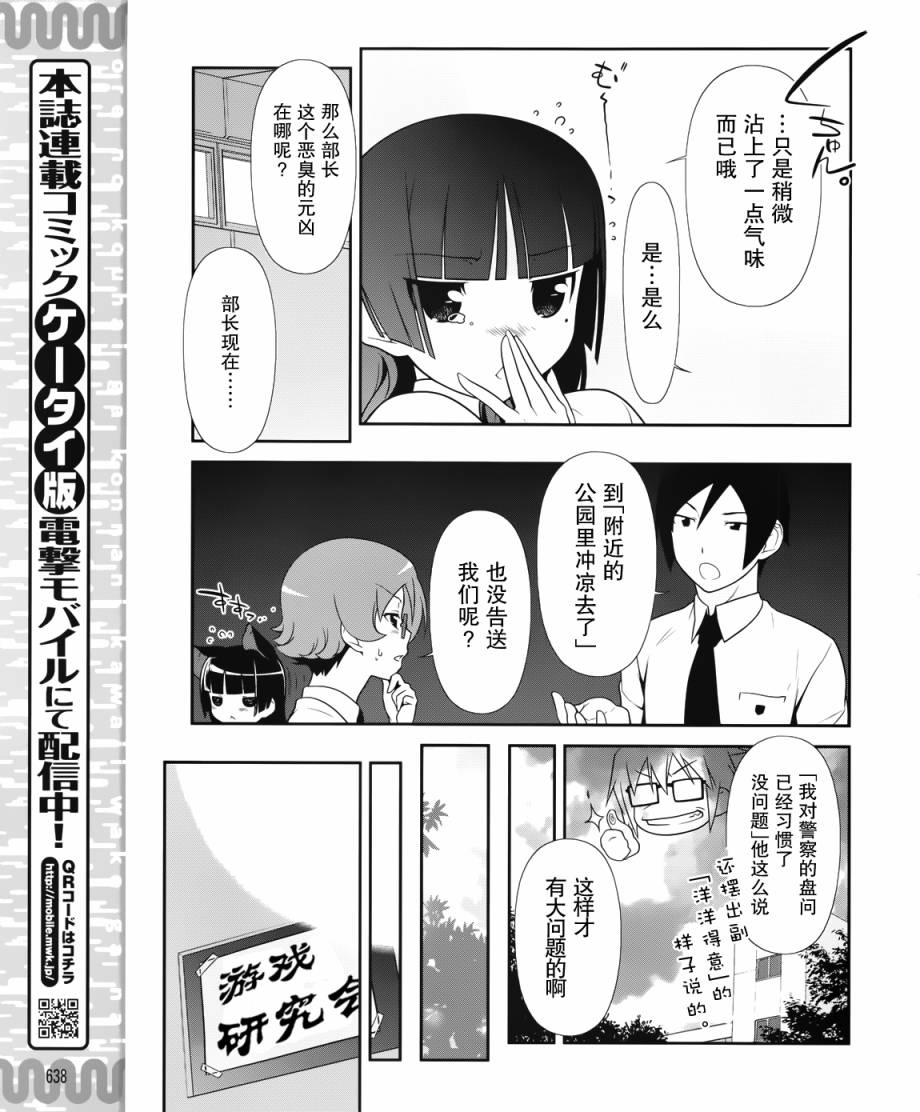 我的后辈不可能那么可爱动画漫画,第22话5图