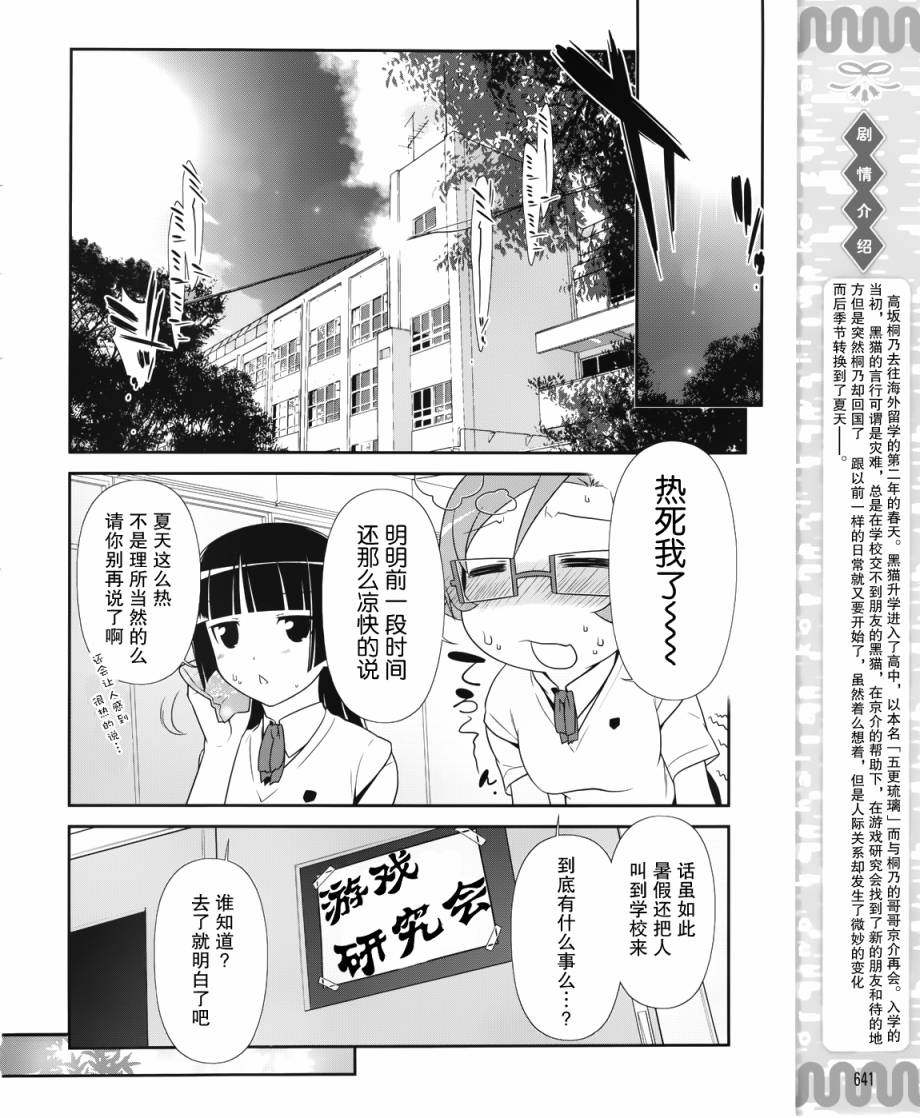 我的后辈不可能那么可爱动画漫画,第22话2图