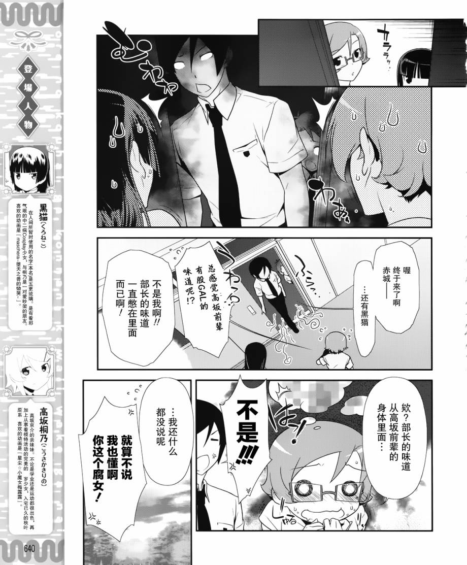 我的后辈不可能那么可爱动画漫画,第22话3图