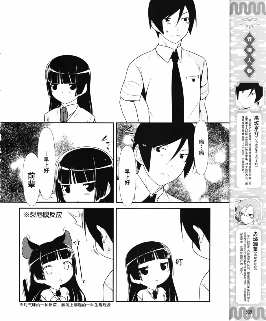 我的后辈不可能那么可爱动画漫画,第22话4图