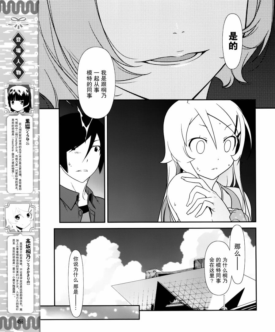 我的后辈不可能那么可爱漫画,第26话3图