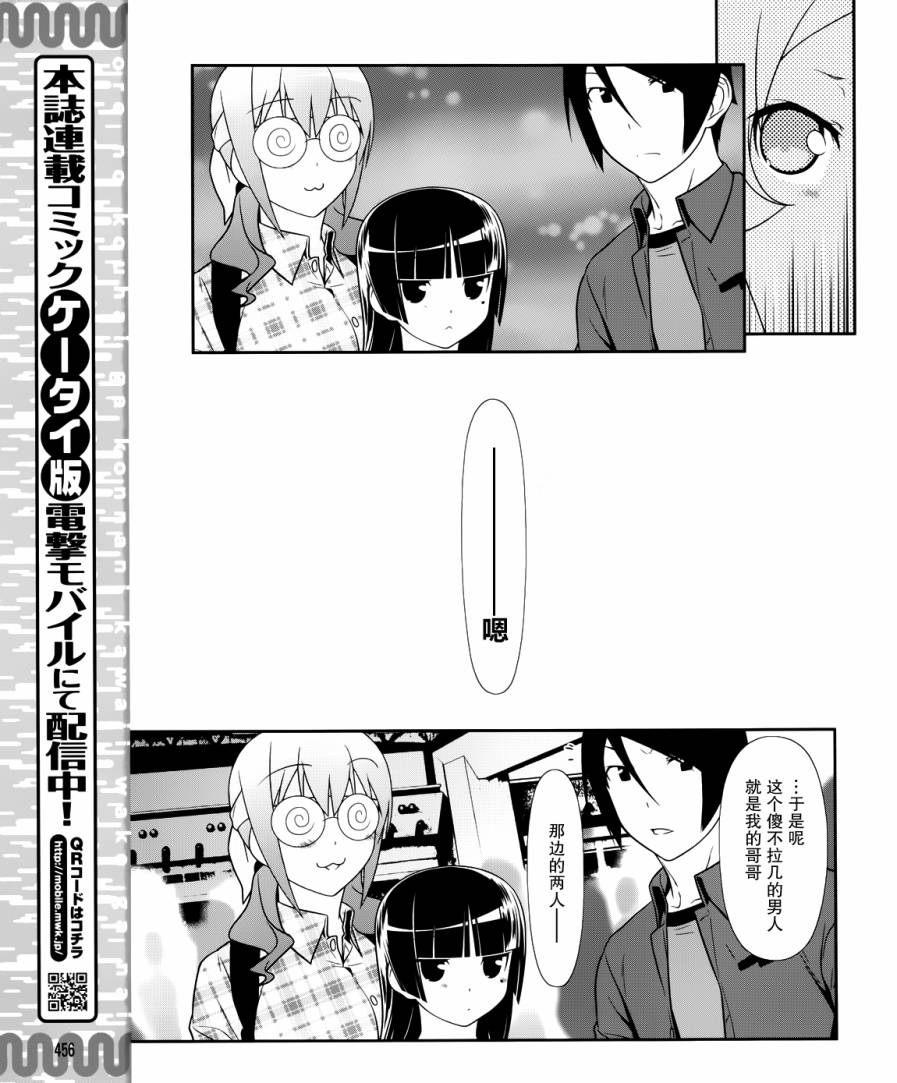 我的后辈不可能那么可爱漫画,第26话5图