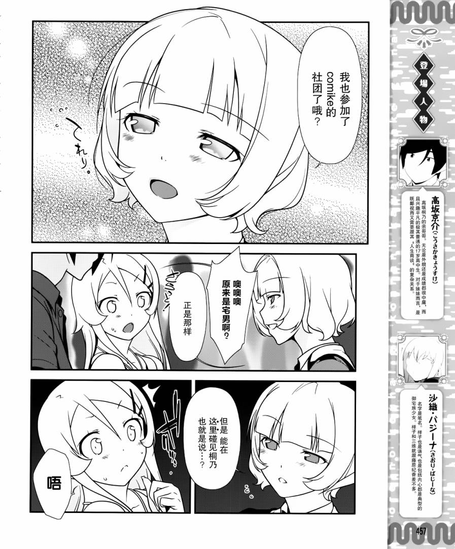 我的后辈不可能那么可爱漫画,第26话4图