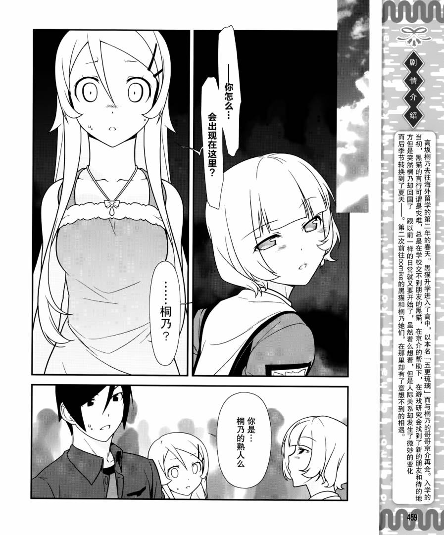 我的后辈不可能那么可爱漫画,第26话2图