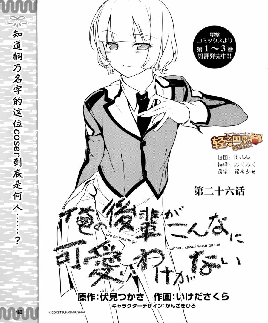 我的后辈不可能那么可爱漫画,第26话1图