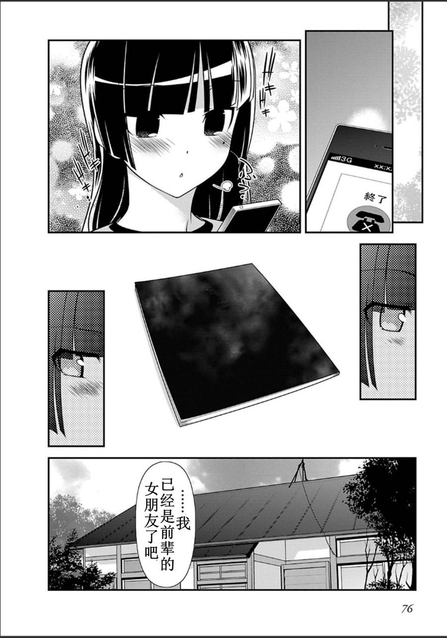 我的后辈都是主角漫画,第32话4图