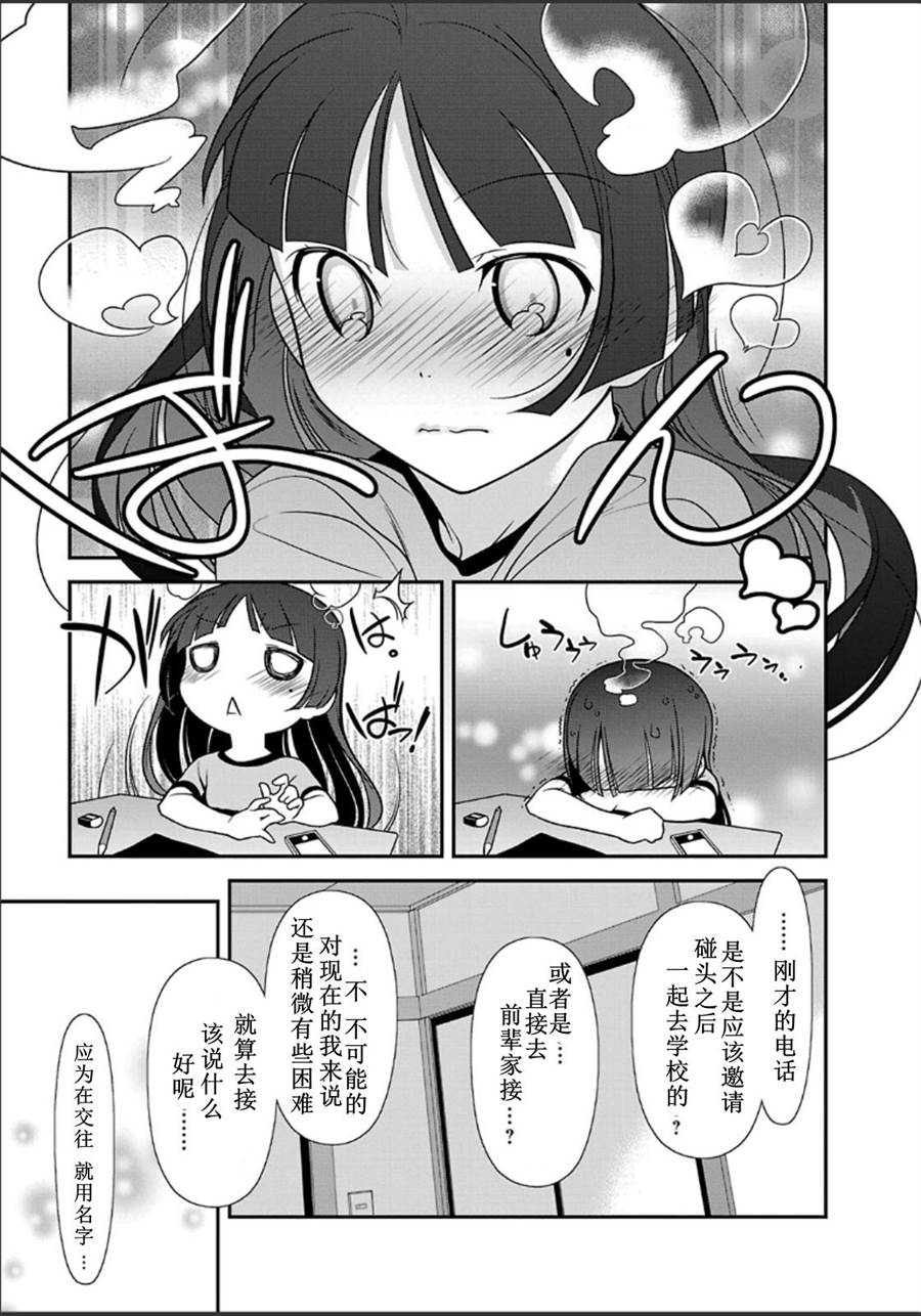 我的后辈都是主角漫画,第32话5图
