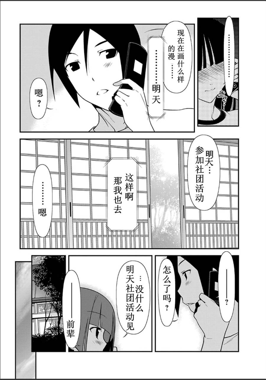 我的后辈都是主角漫画,第32话3图