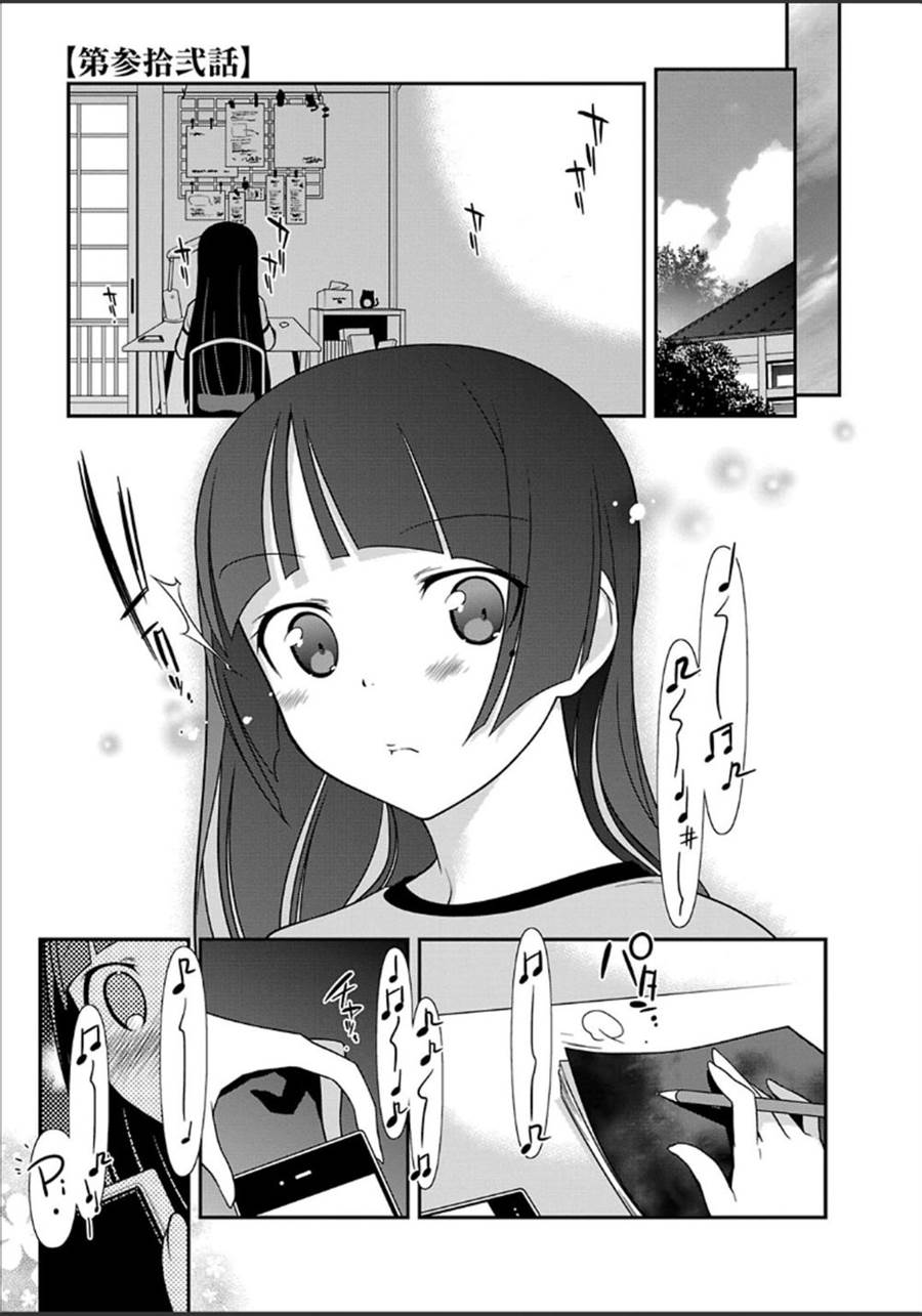 我的后辈都是主角漫画,第32话1图
