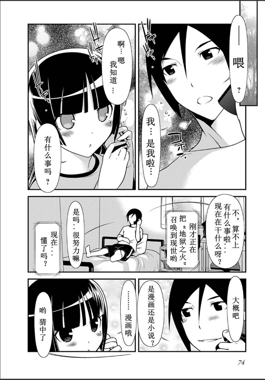 我的后辈都是主角漫画,第32话2图