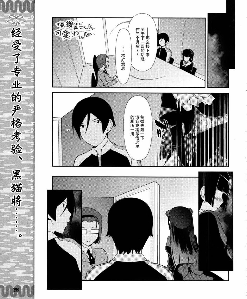 我的后辈不可能那么可爱漫画,第6话1图