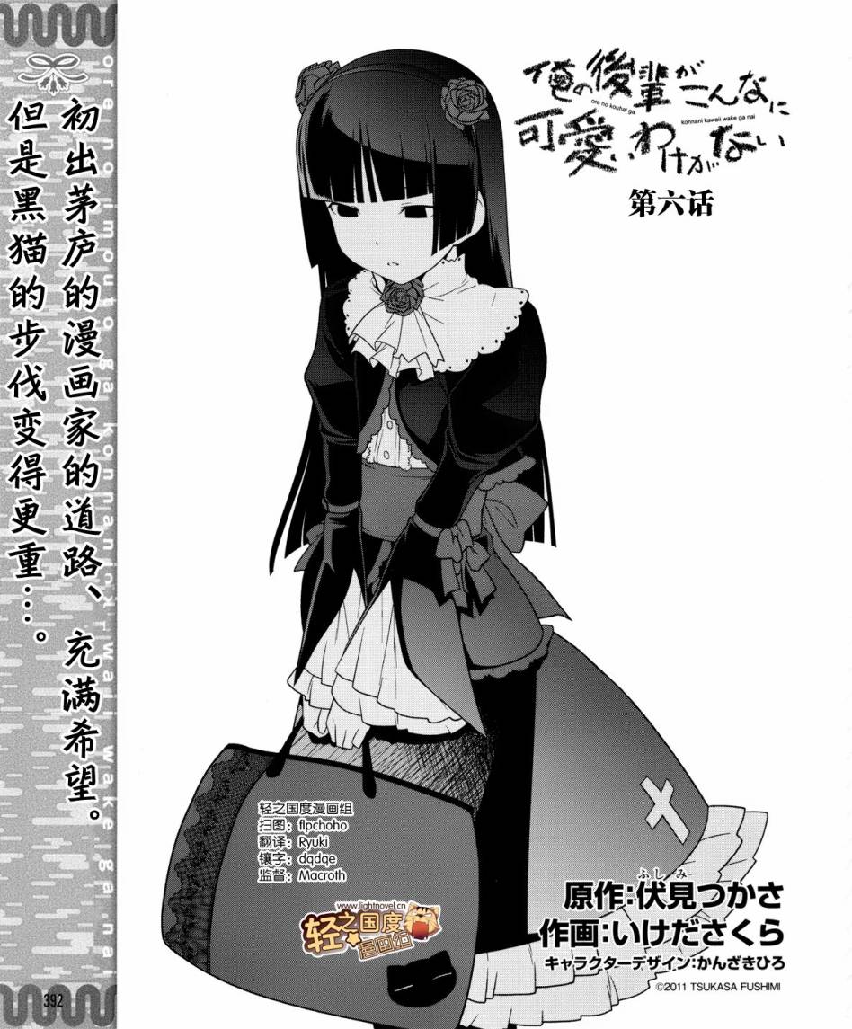 我的后辈不可能那么可爱漫画,第6话5图