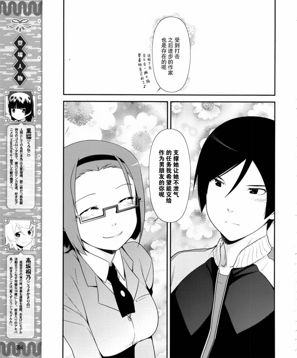 我的后辈不可能那么可爱漫画,第6话3图