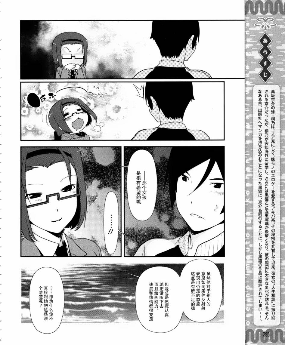 我的后辈不可能那么可爱漫画,第6话2图