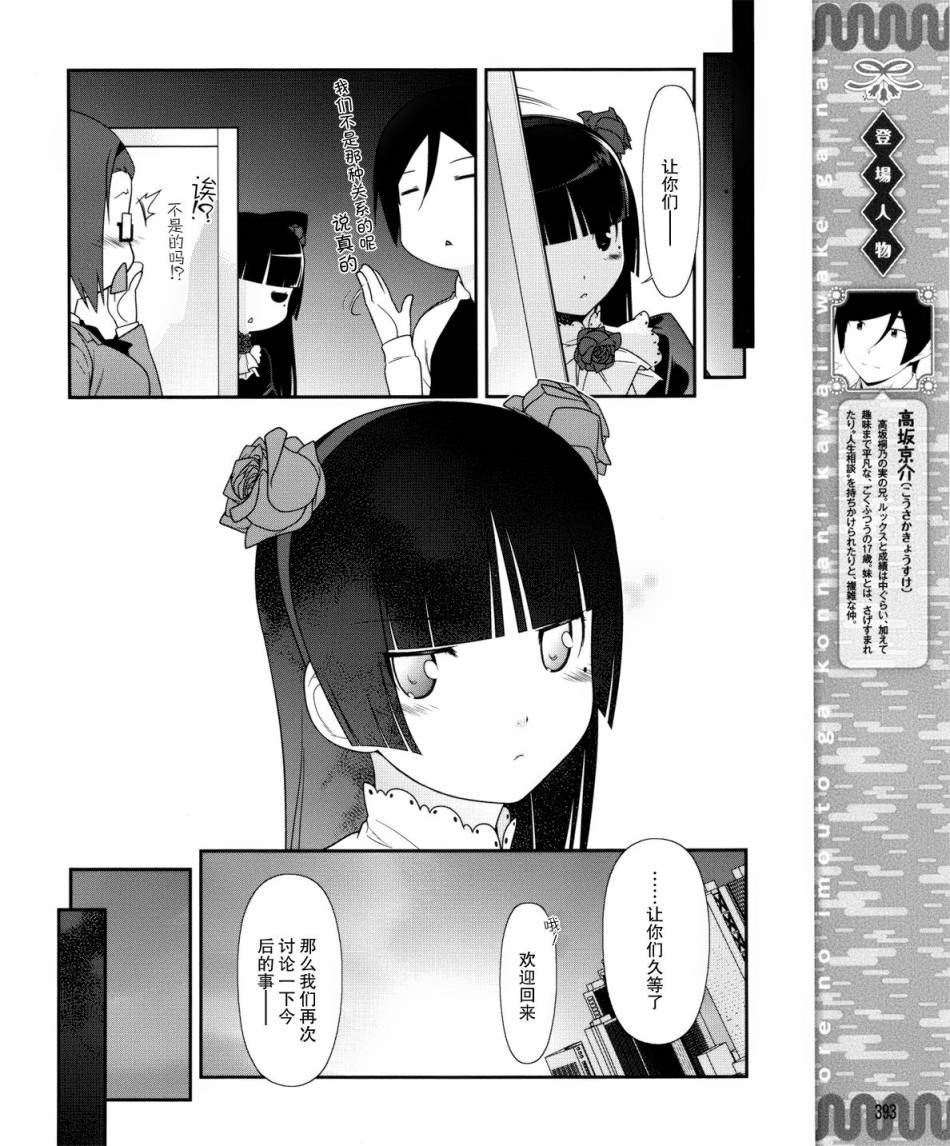 我的后辈不可能那么可爱漫画,第6话4图