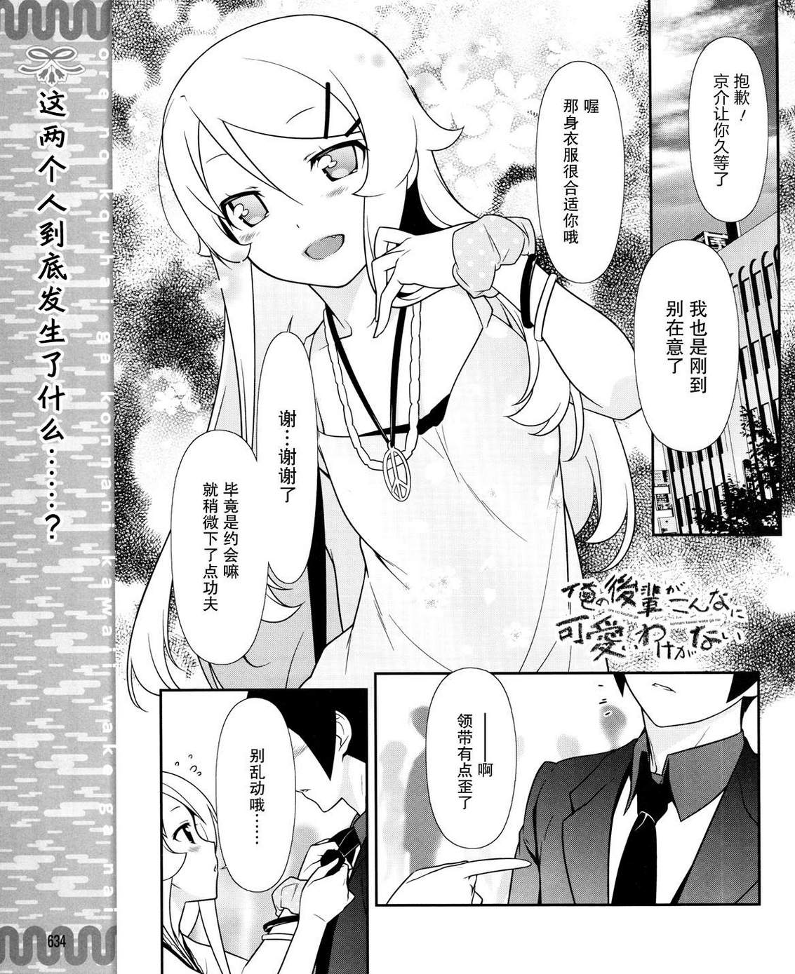我的后辈胸怀宽大到令人害怕漫画,第21话1图