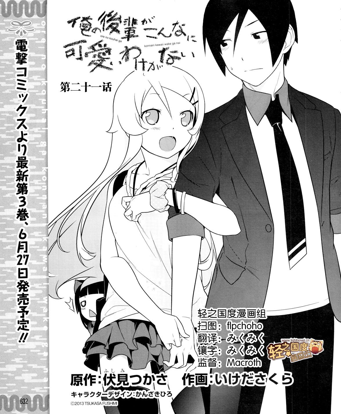 我的后辈胸怀宽大到令人害怕漫画,第21话3图
