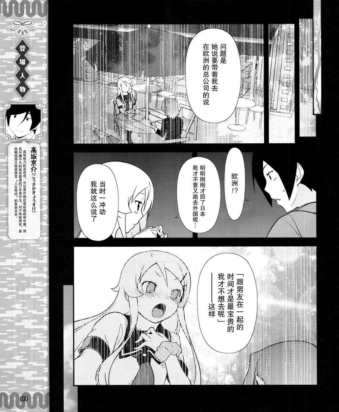 我的后辈胸怀宽大到令人害怕漫画,第21话5图