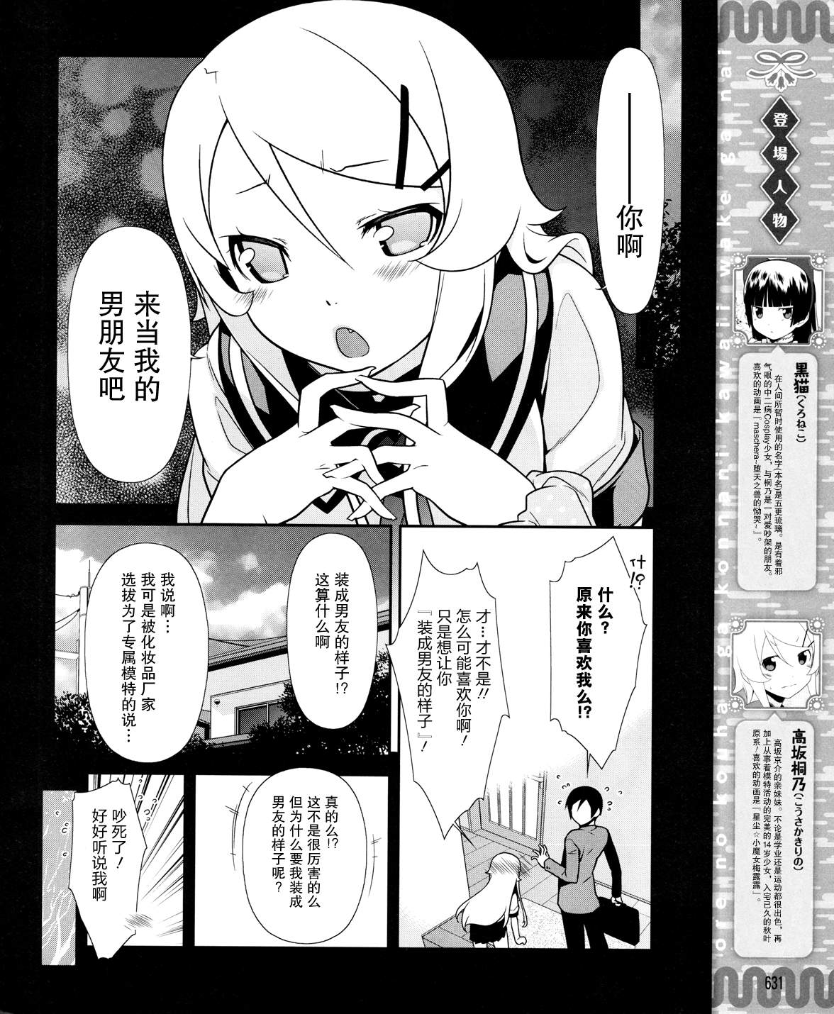 我的后辈胸怀宽大到令人害怕漫画,第21话4图