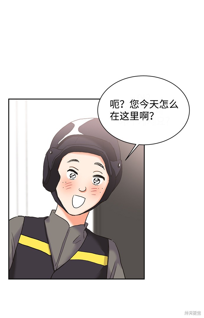 第六感之吻歌曲漫画,第20话3图