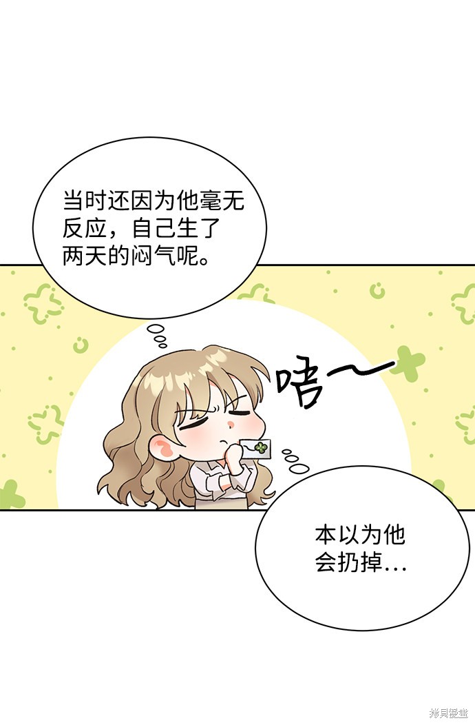 第六感之吻尹启相漫画,第13话4图
