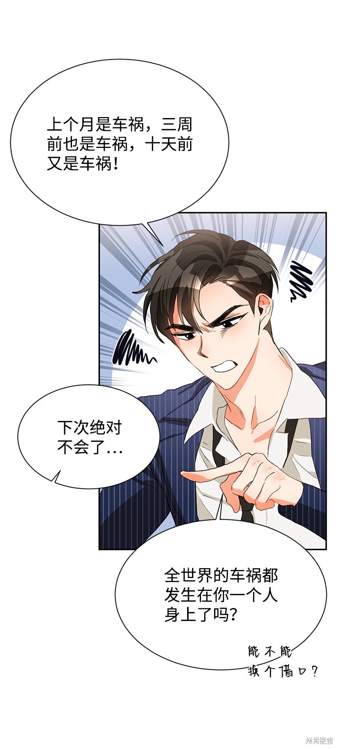 第六感之吻完整版免费观看漫画,第3话4图