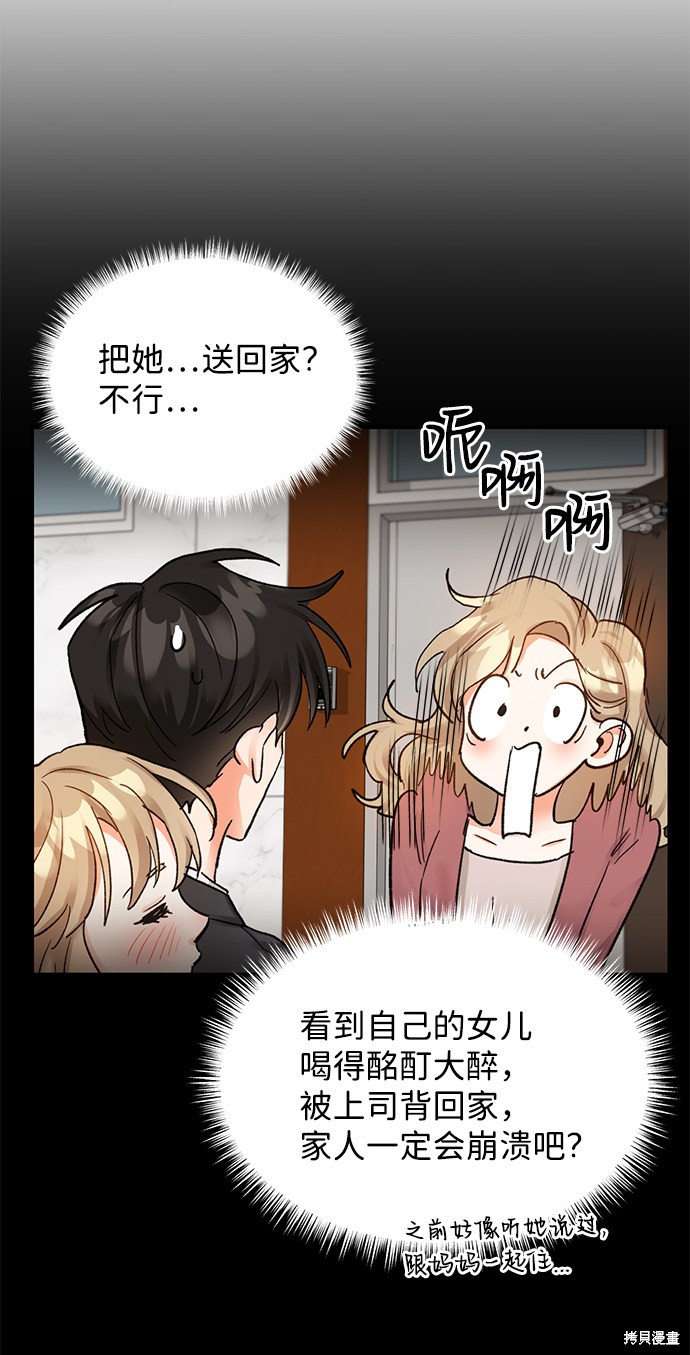 第六感之吻金赛纶在哪一集出现漫画,第8话5图