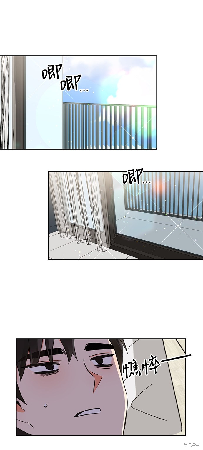 第六感之吻歌曲漫画,第31话2图