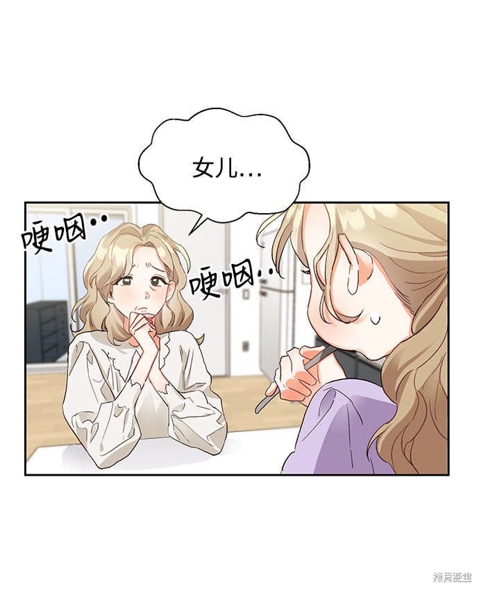 第六感之吻歌曲漫画,第4话4图