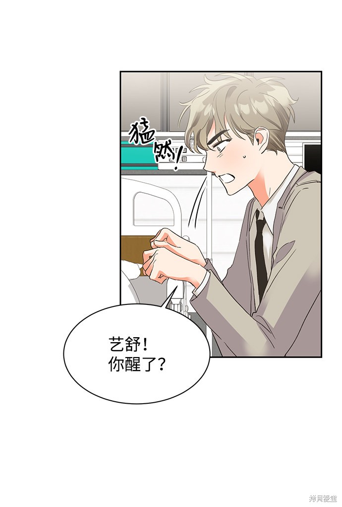第六感之吻歌曲漫画,第26话5图