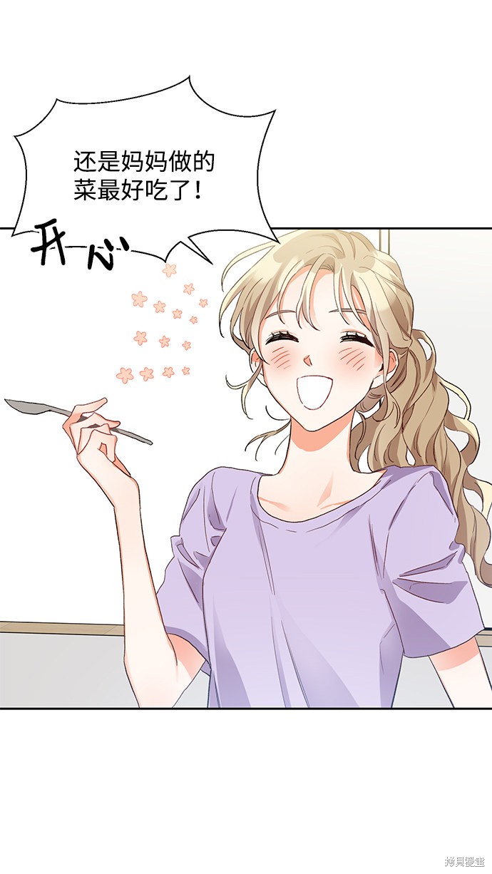 第六感之吻歌曲漫画,第4话3图