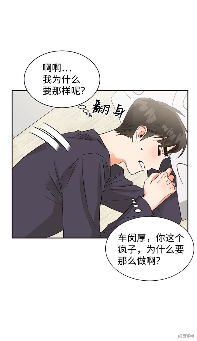 第六感之吻歌曲漫画,第31话4图
