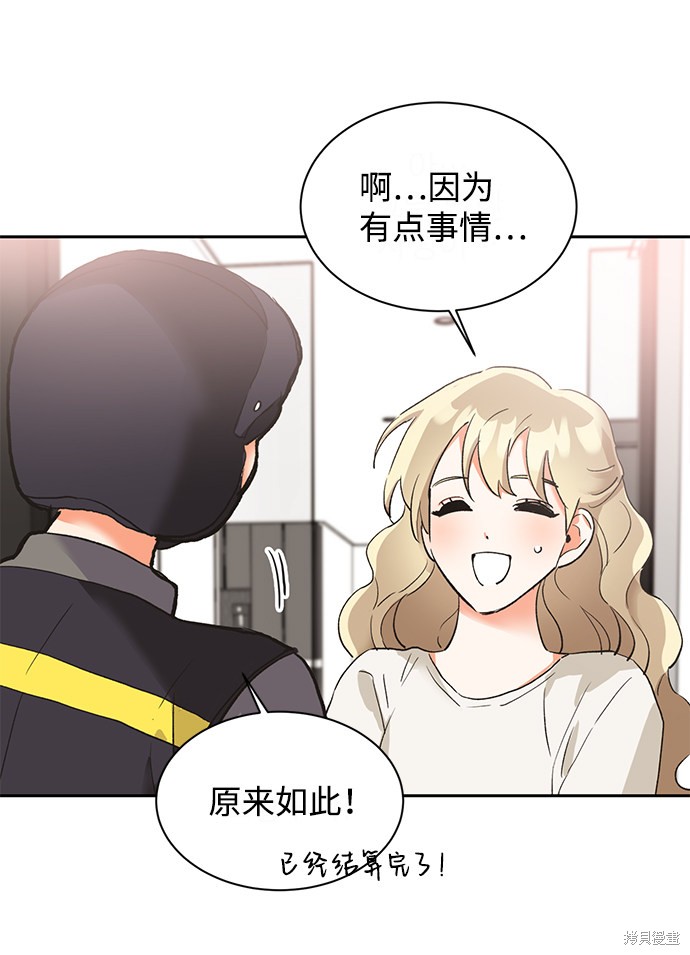 第六感之吻歌曲漫画,第20话4图