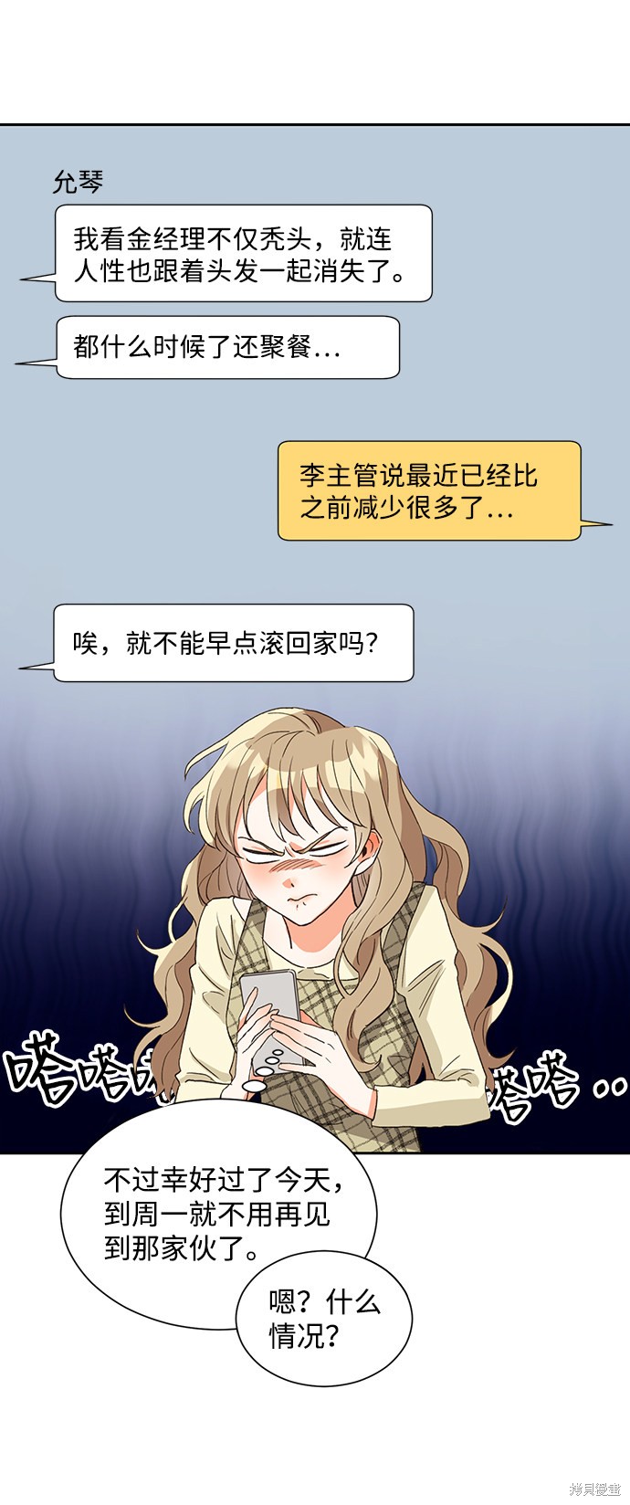 第六感之吻免费观看完整版韩剧漫画,第6话4图