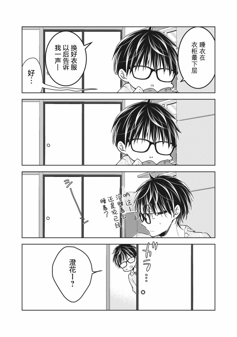 和高冷老婆一起上综艺漫画,第68.2话特别番外篇：告白的回应3图