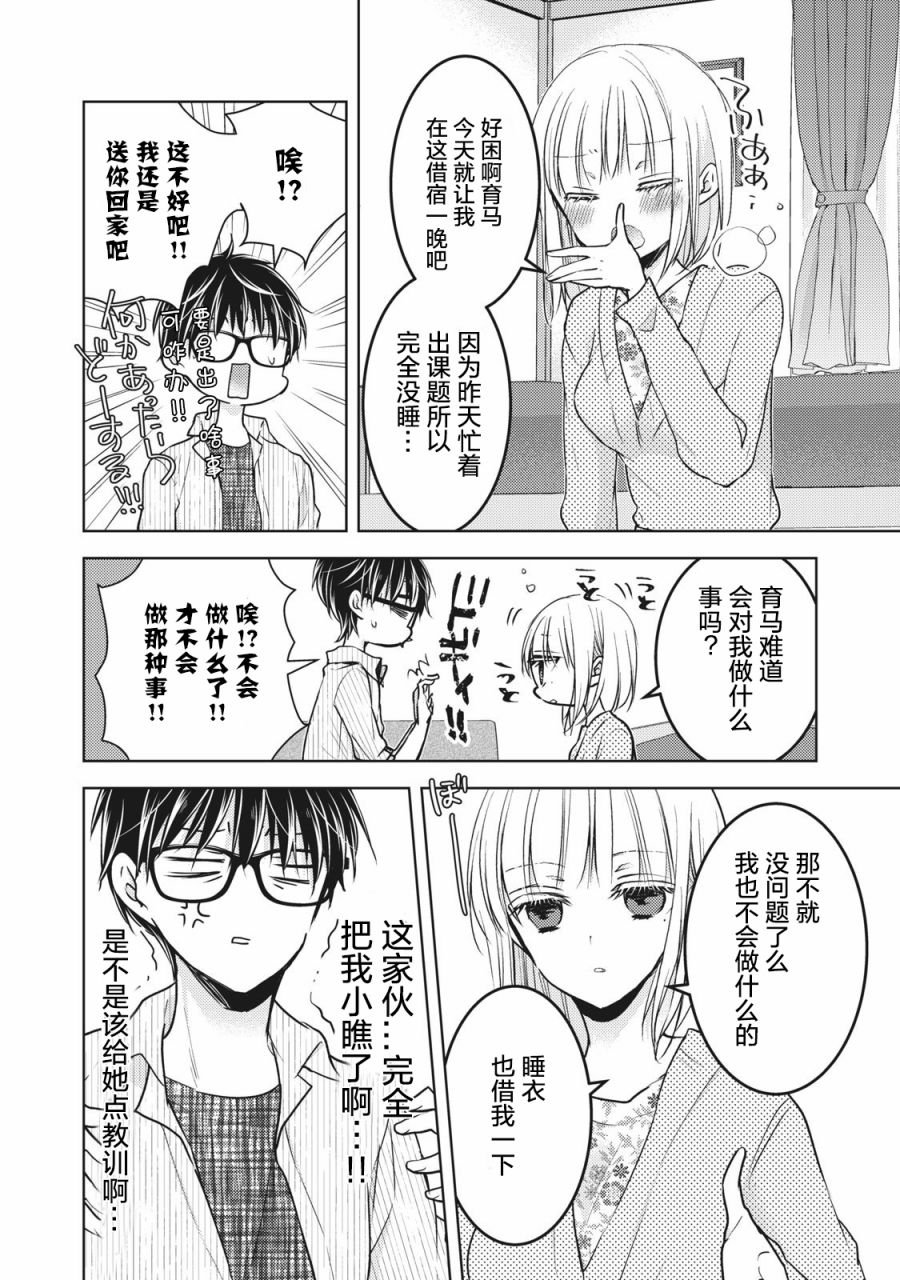 和高冷老婆一起上综艺漫画,第68.2话特别番外篇：告白的回应2图