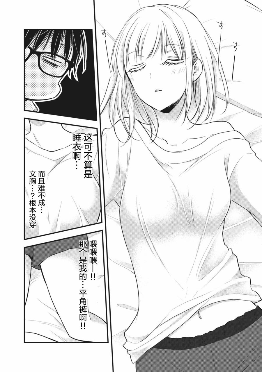 和高冷老婆一起上综艺漫画,第68.2话特别番外篇：告白的回应4图
