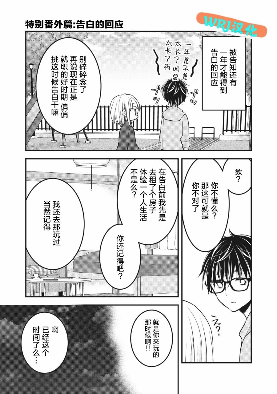 和高冷老婆一起上综艺漫画,第68.2话特别番外篇：告白的回应1图