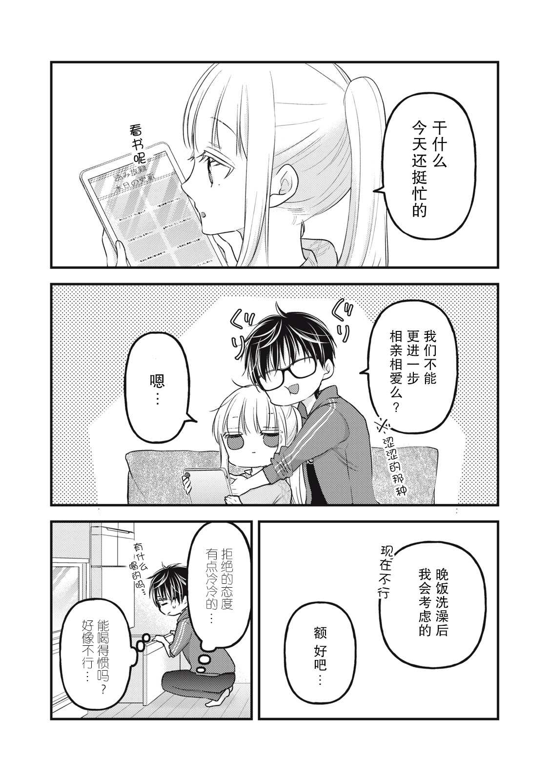 和高冷总裁老婆结婚十年漫画,第90话2图