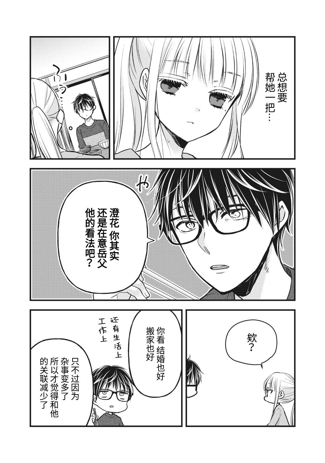 和比较高冷的老婆结婚漫画,第81话5图
