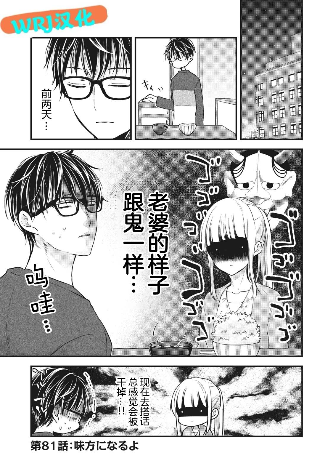 和比较高冷的老婆结婚漫画,第81话1图