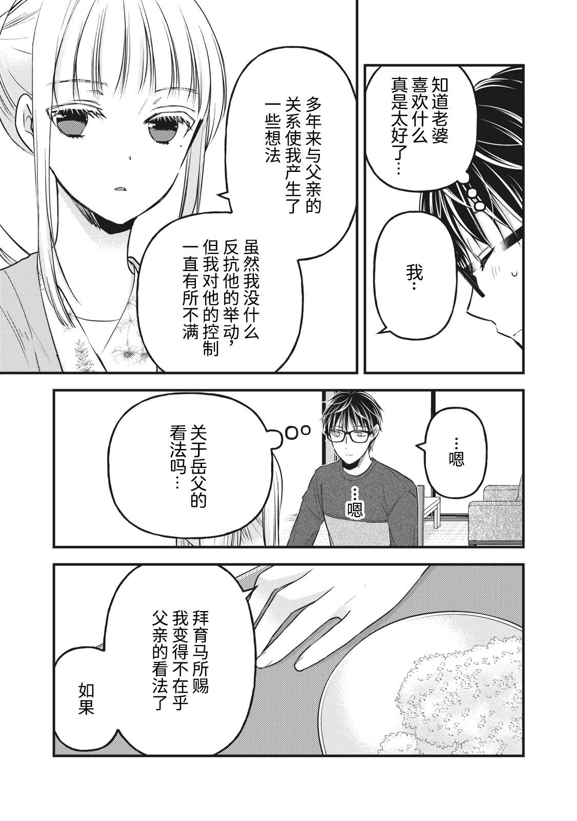 和比较高冷的老婆结婚漫画,第81话3图