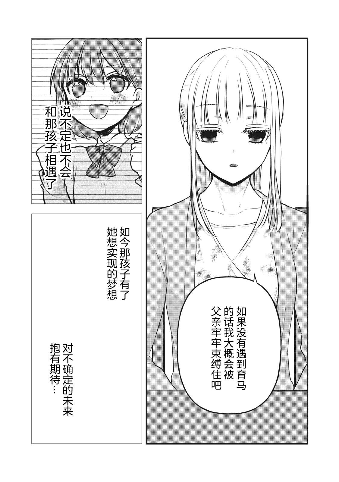和比较高冷的老婆结婚漫画,第81话4图