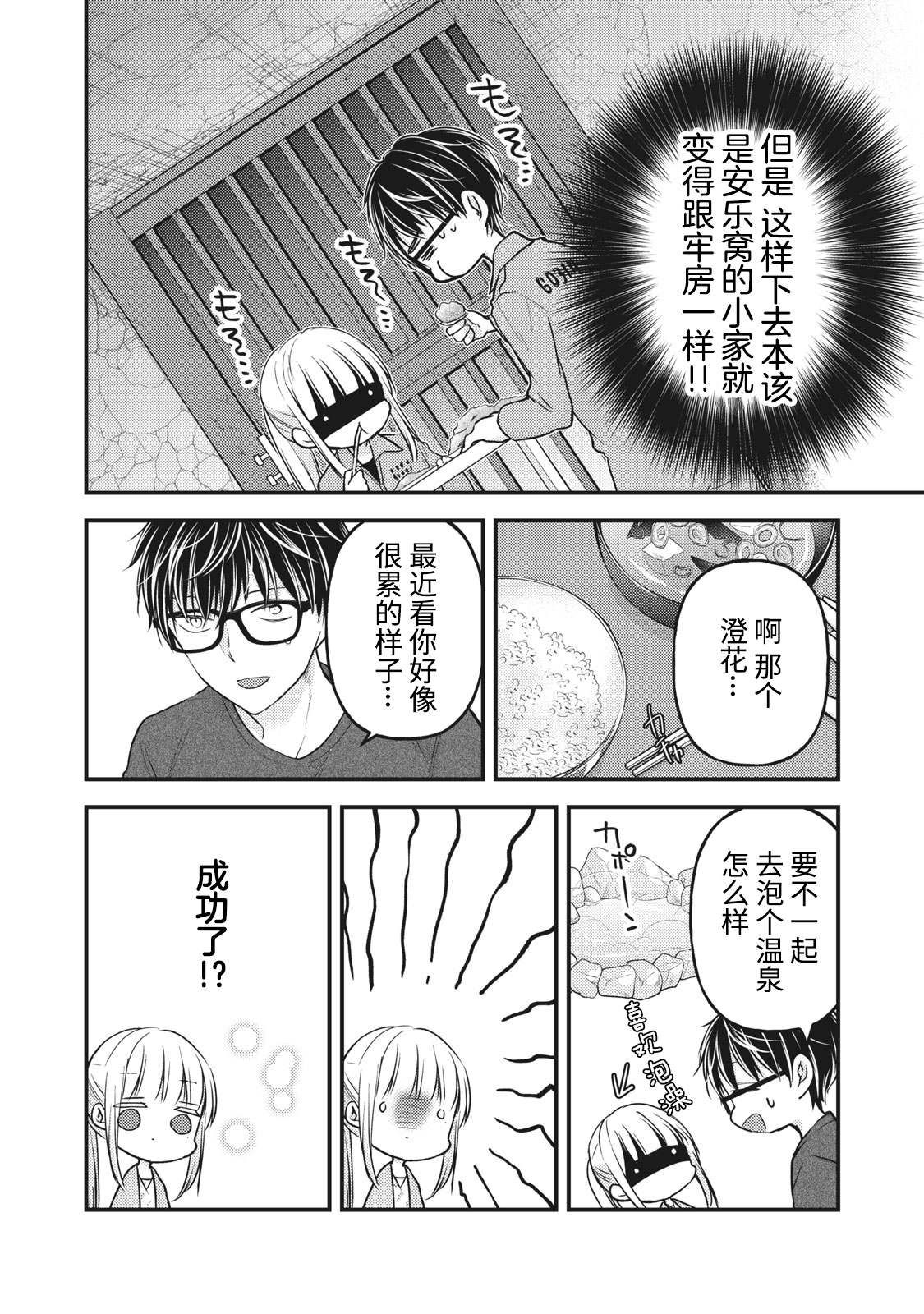 和比较高冷的老婆结婚漫画,第81话2图